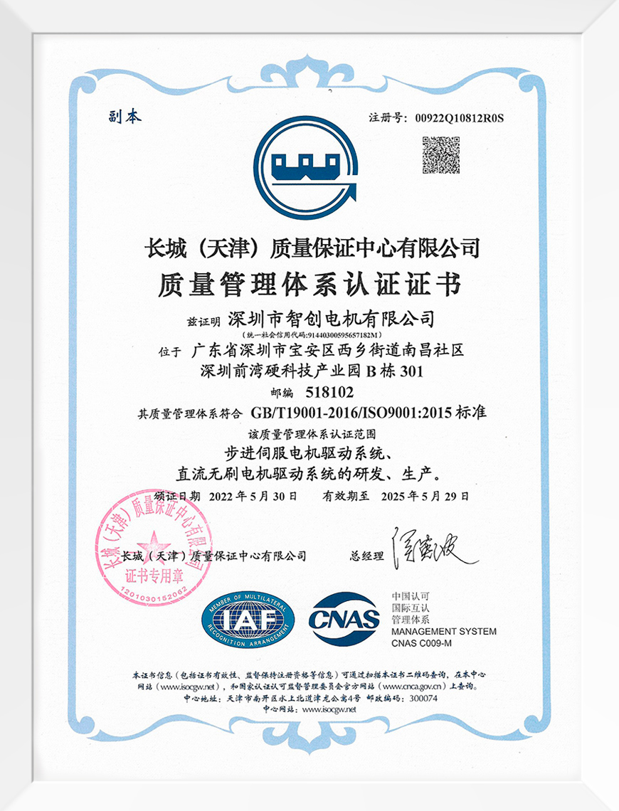 ISO9001质量管理体系认证证书（CN）