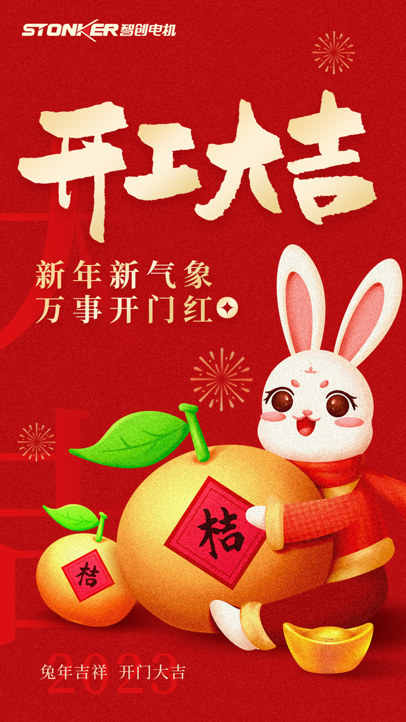 初八开工大吉，2023共赴新程！
