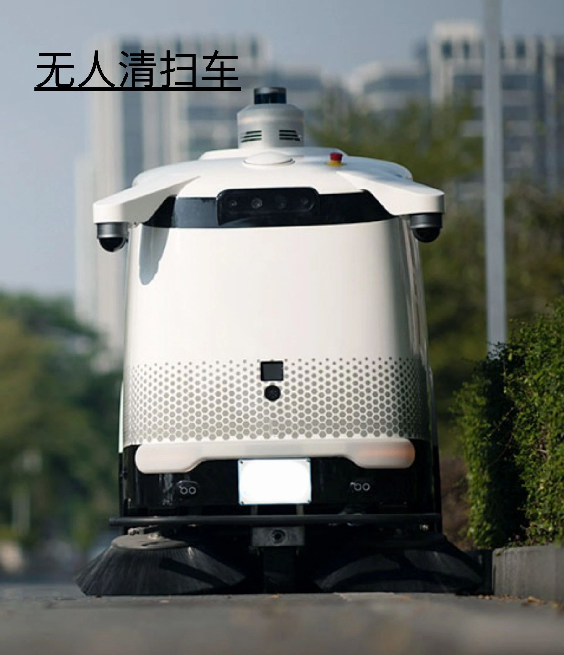 无人清扫车