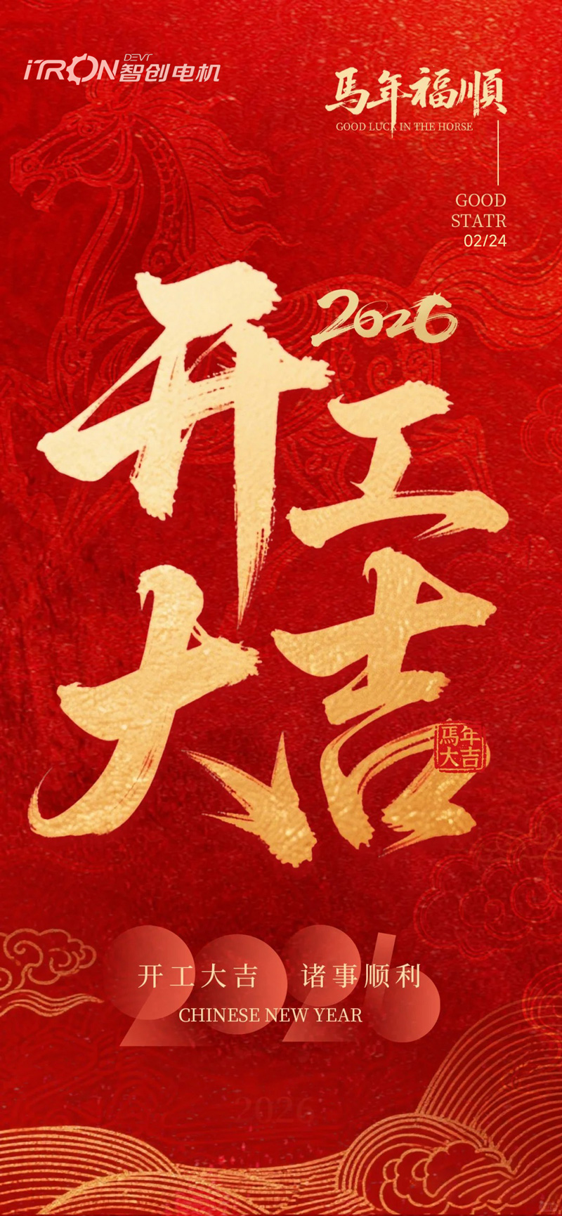 1771895641524296.jpg 开工大吉y.jpg